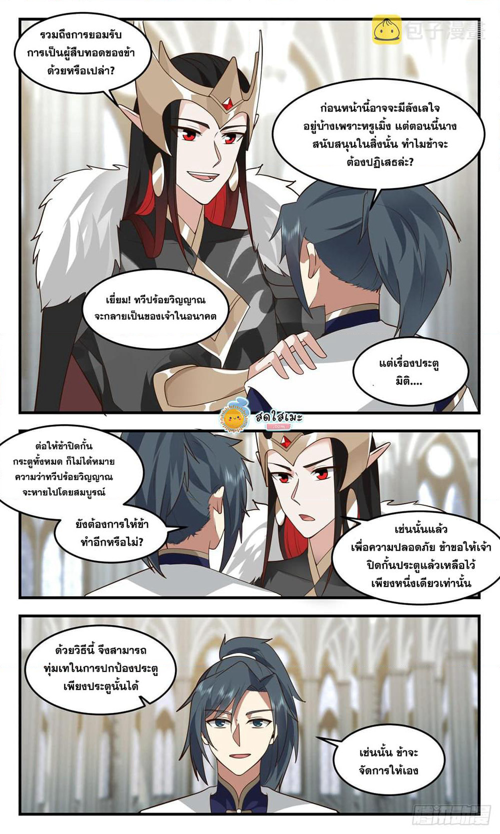 Martial Peak เทพยุทธ์เหนือโลก page 5