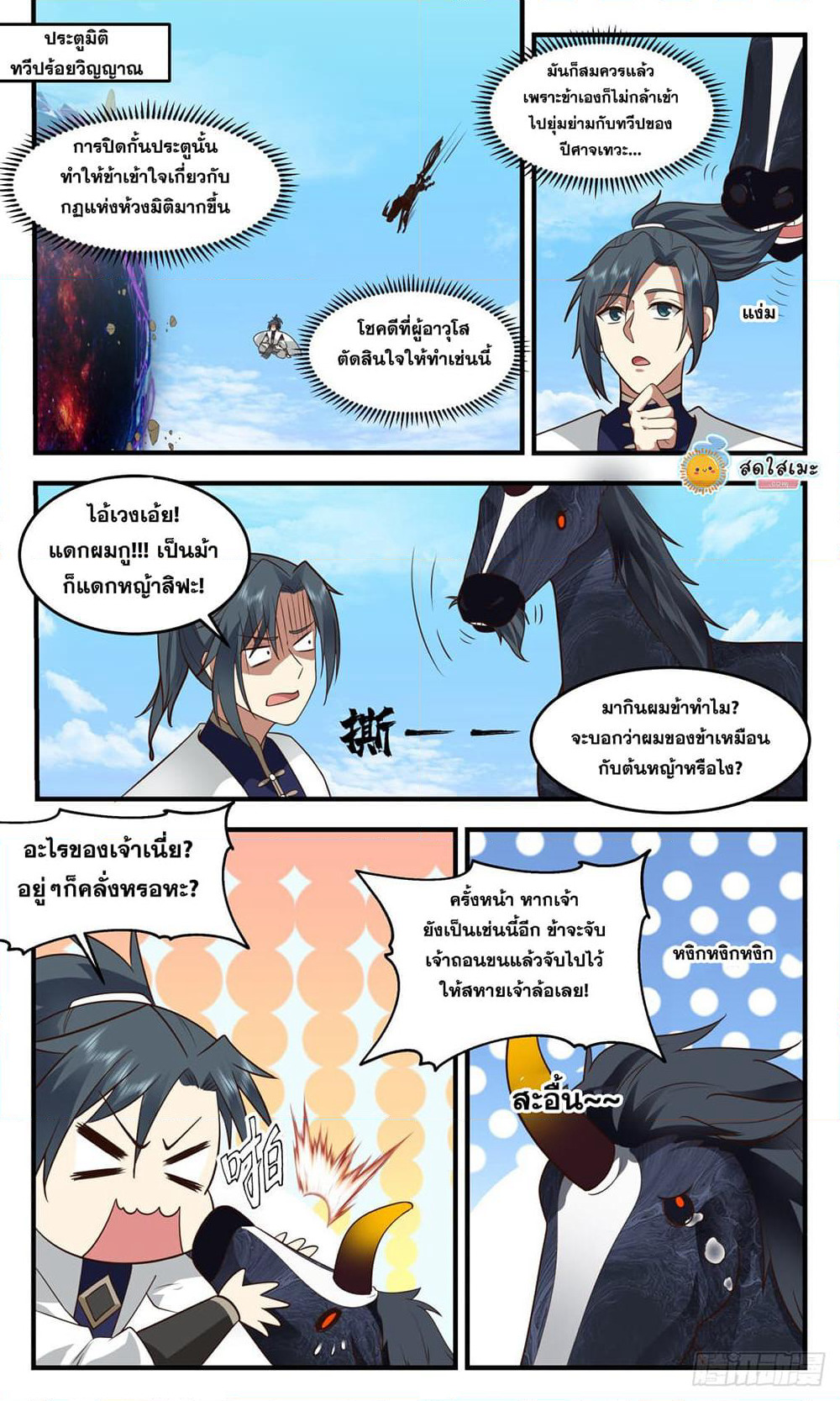 Martial Peak เทพยุทธ์เหนือโลก page 6