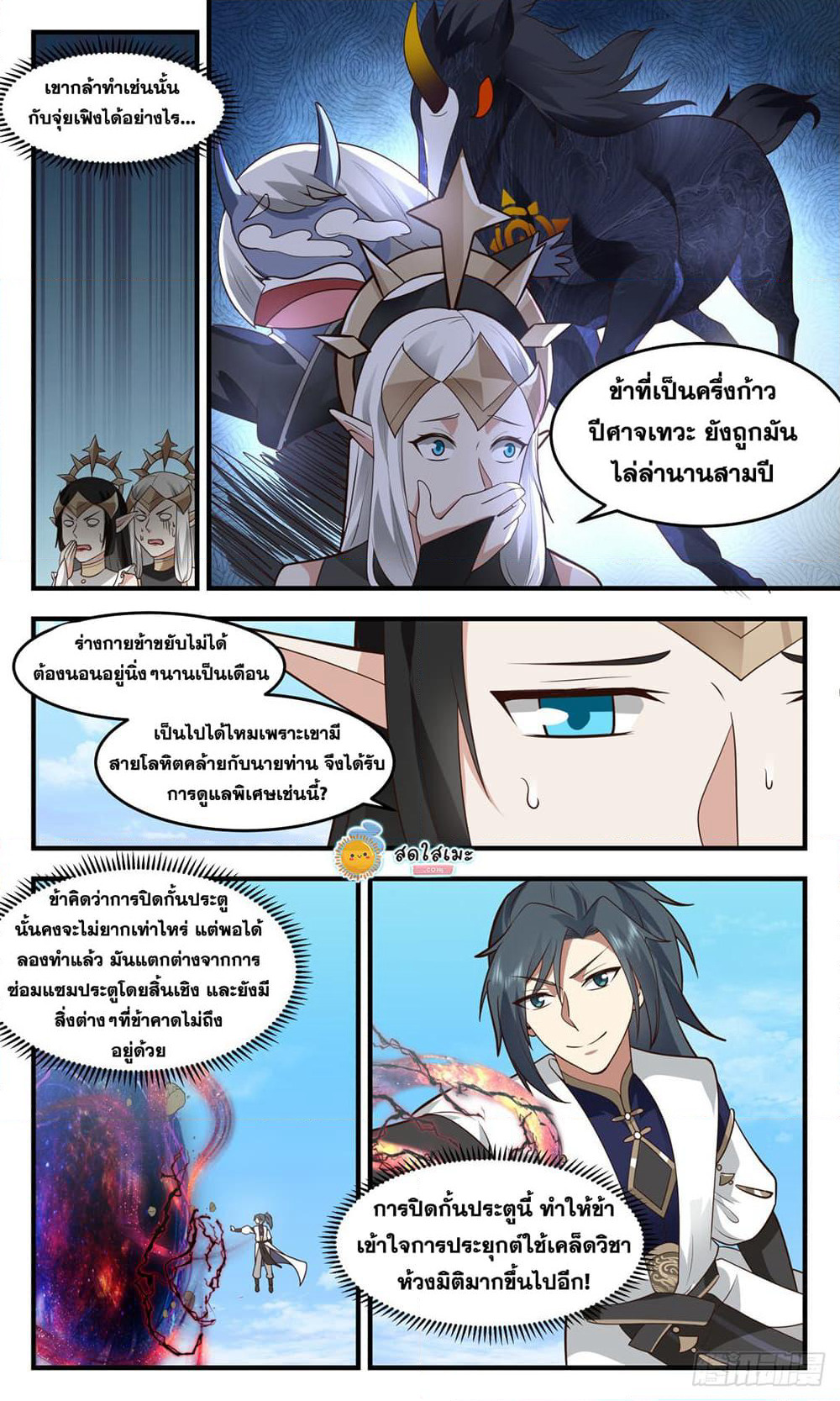 Martial Peak เทพยุทธ์เหนือโลก page 7