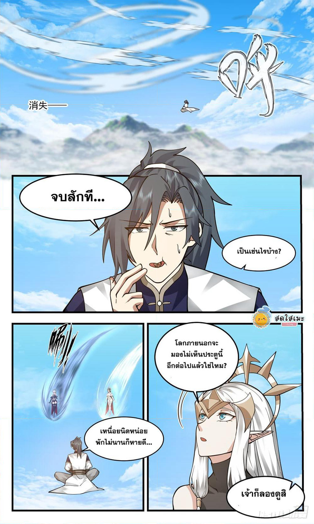 Martial Peak เทพยุทธ์เหนือโลก page 9