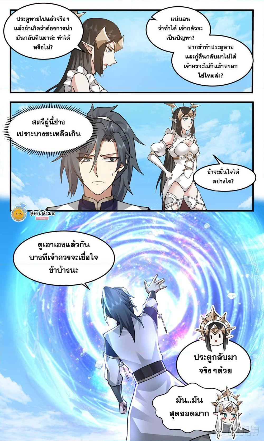 Martial Peak เทพยุทธ์เหนือโลก page 10
