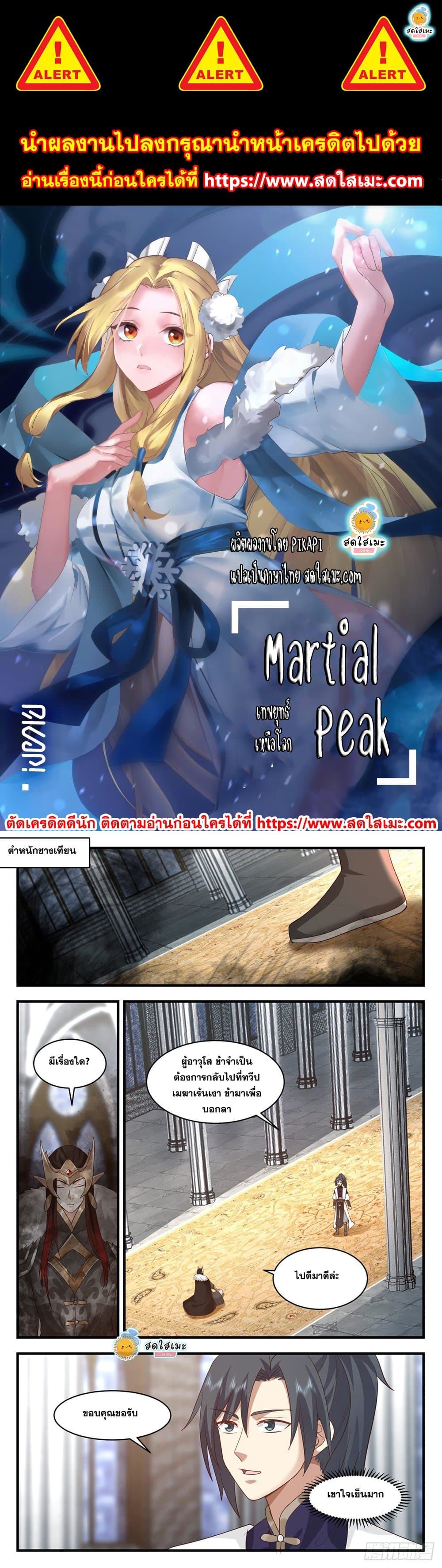 Martial Peak เทพยุทธ์เหนือโลก page 1