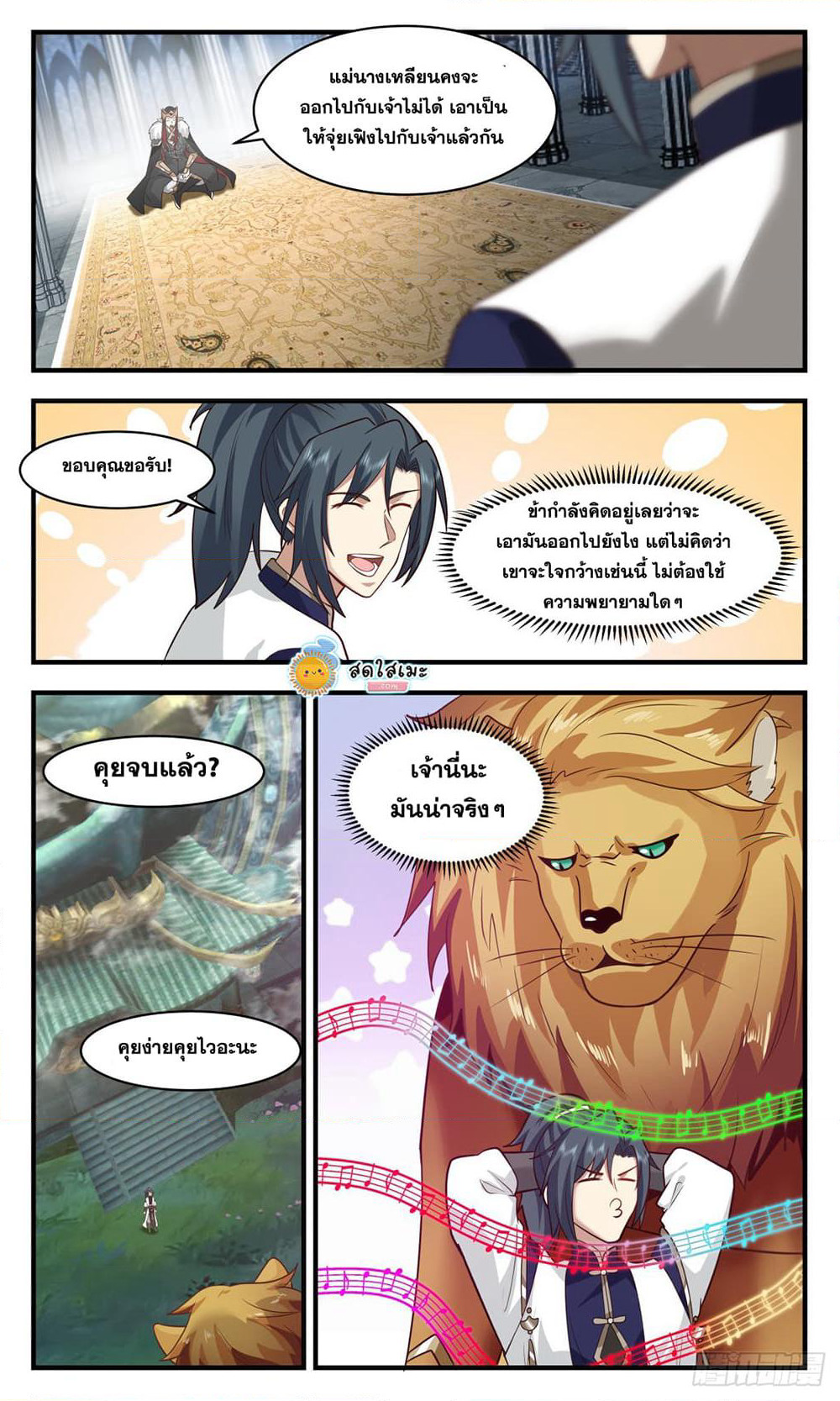 Martial Peak เทพยุทธ์เหนือโลก page 2