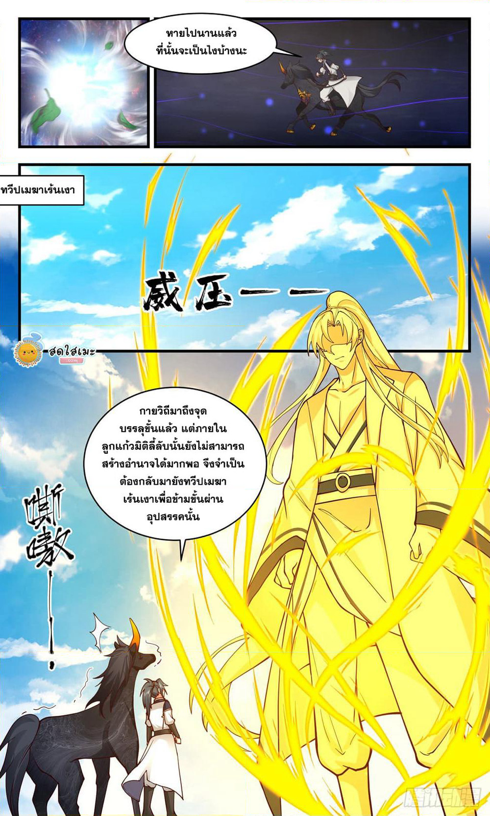 Martial Peak เทพยุทธ์เหนือโลก page 3
