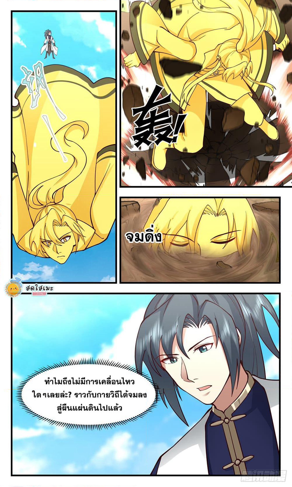 Martial Peak เทพยุทธ์เหนือโลก page 4