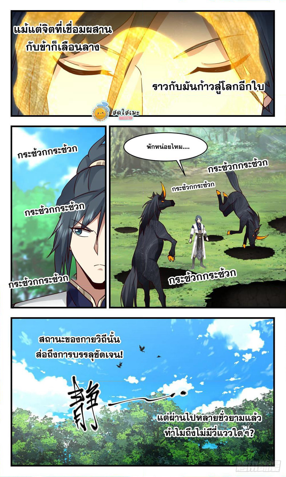 Martial Peak เทพยุทธ์เหนือโลก page 5