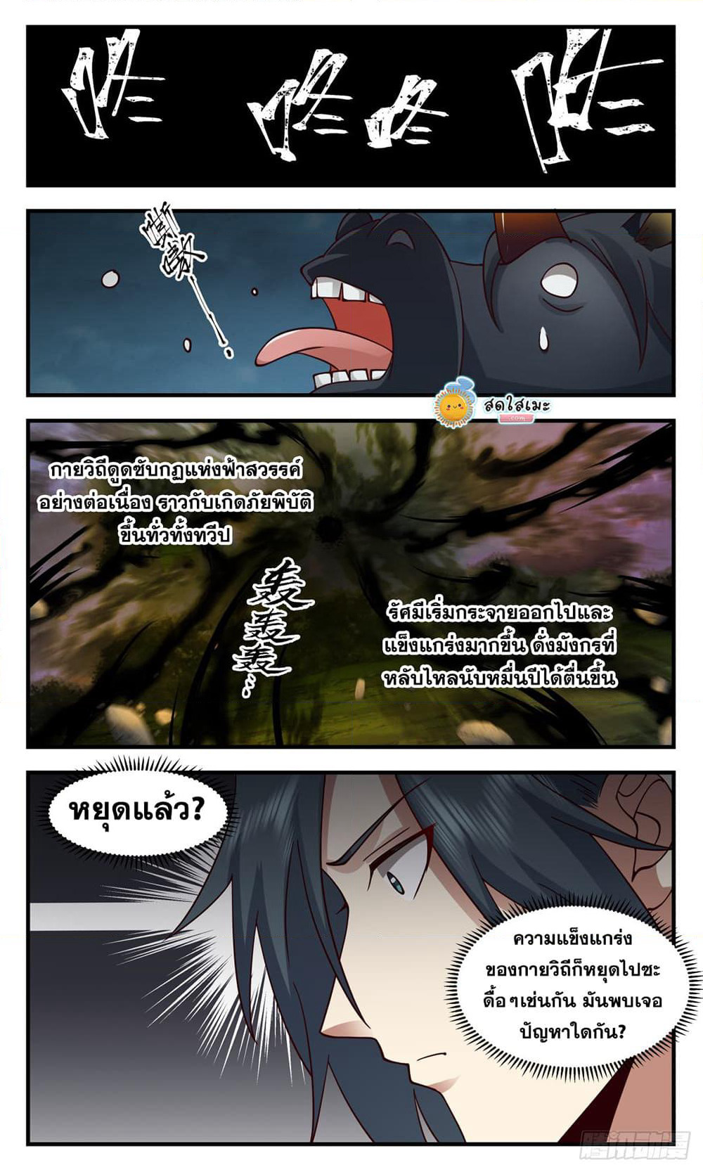 Martial Peak เทพยุทธ์เหนือโลก page 7