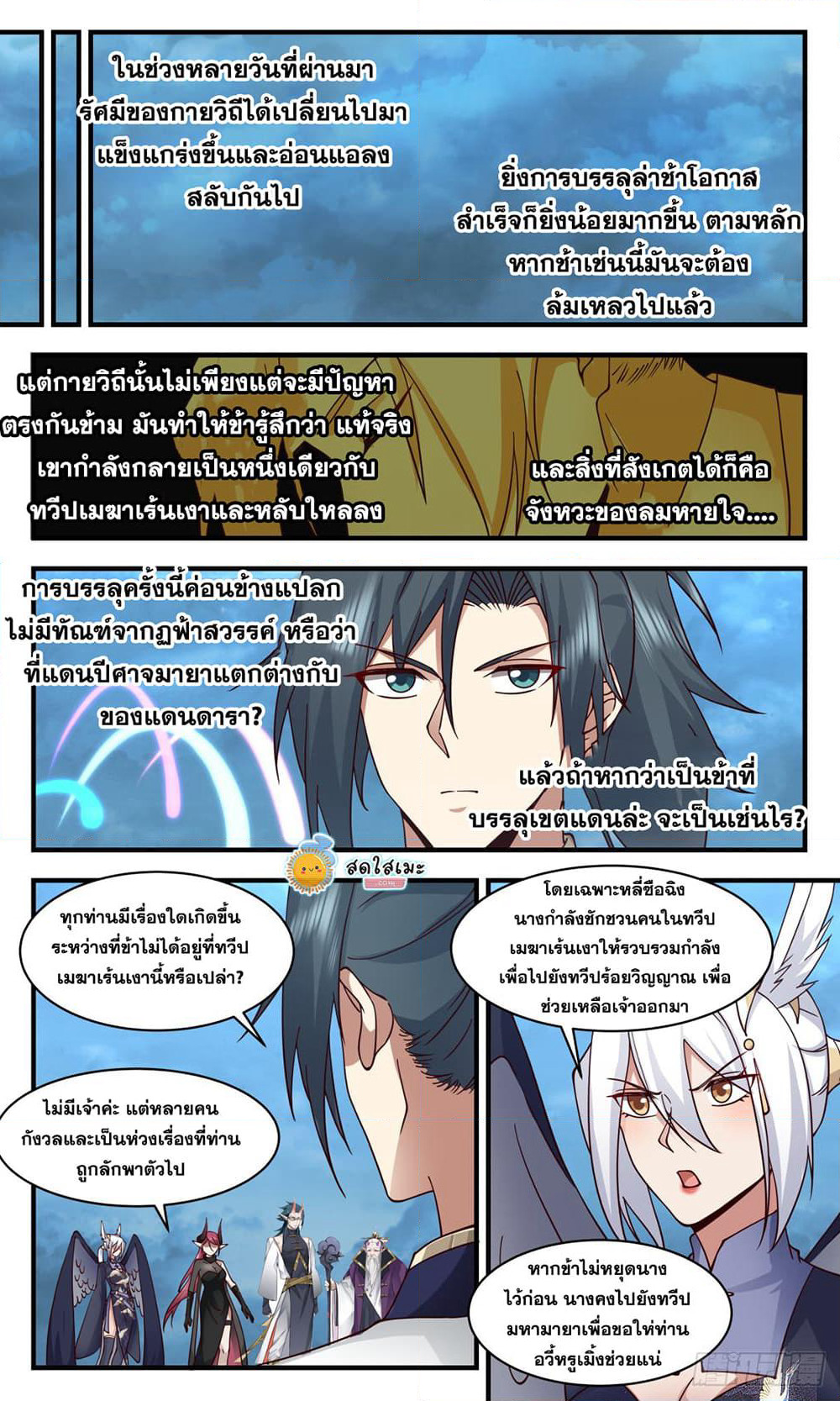 Martial Peak เทพยุทธ์เหนือโลก page 8