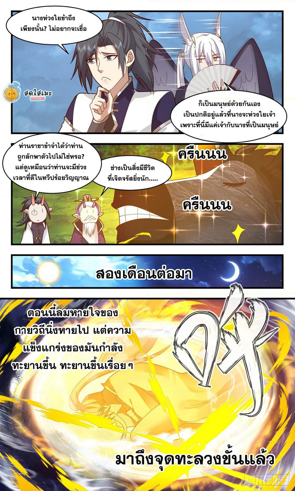 Martial Peak เทพยุทธ์เหนือโลก page 9