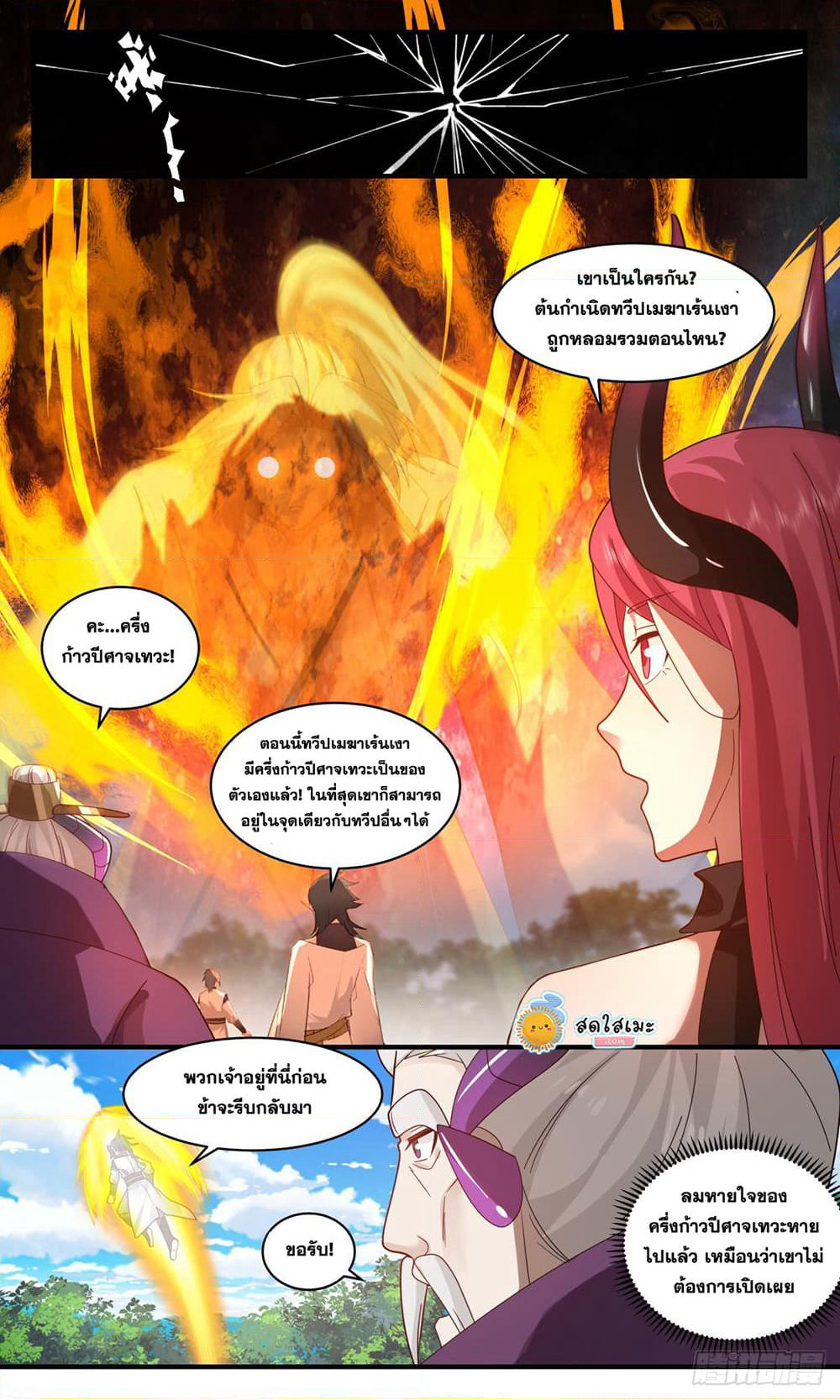 Martial Peak เทพยุทธ์เหนือโลก page 10