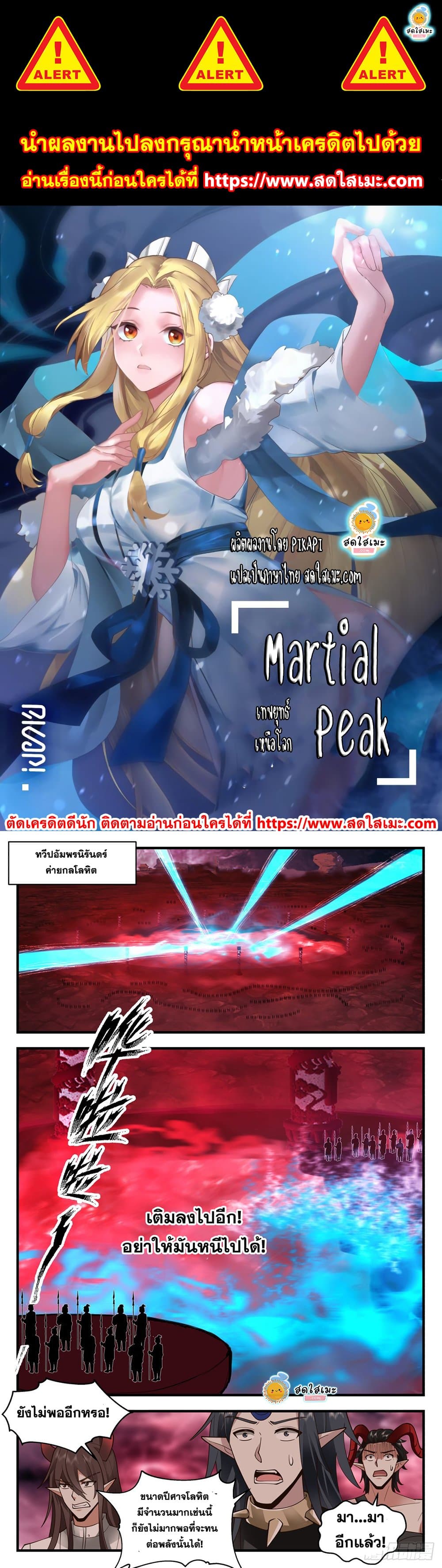 Martial Peak เทพยุทธ์เหนือโลก page 1