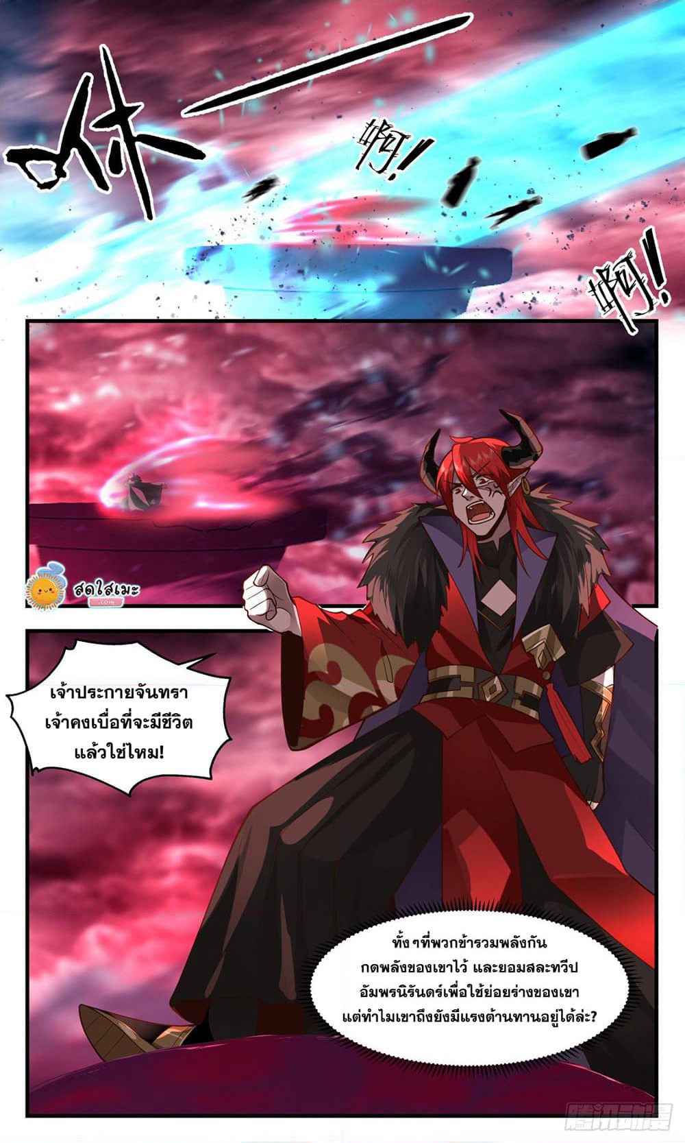 Martial Peak เทพยุทธ์เหนือโลก page 2