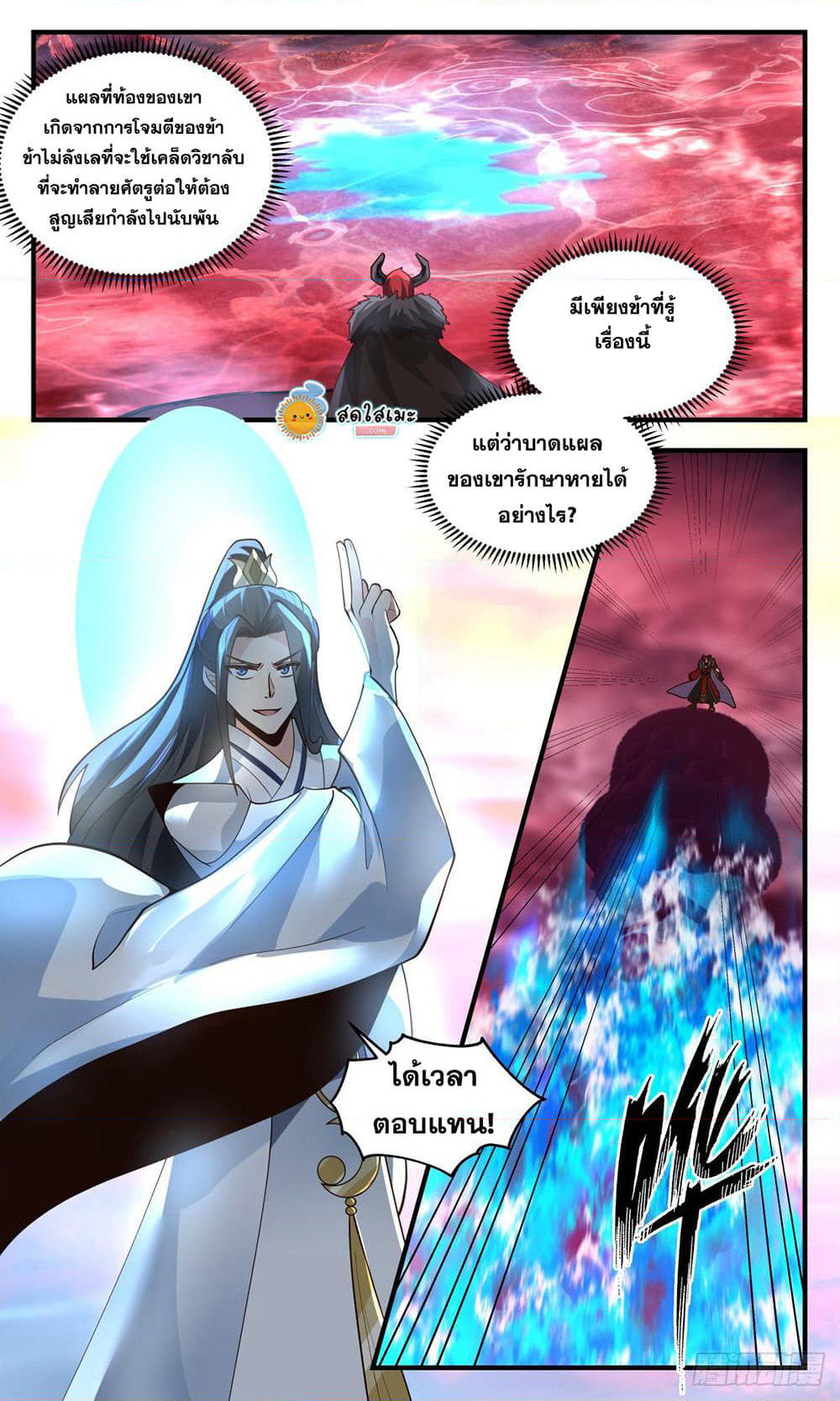 Martial Peak เทพยุทธ์เหนือโลก page 3