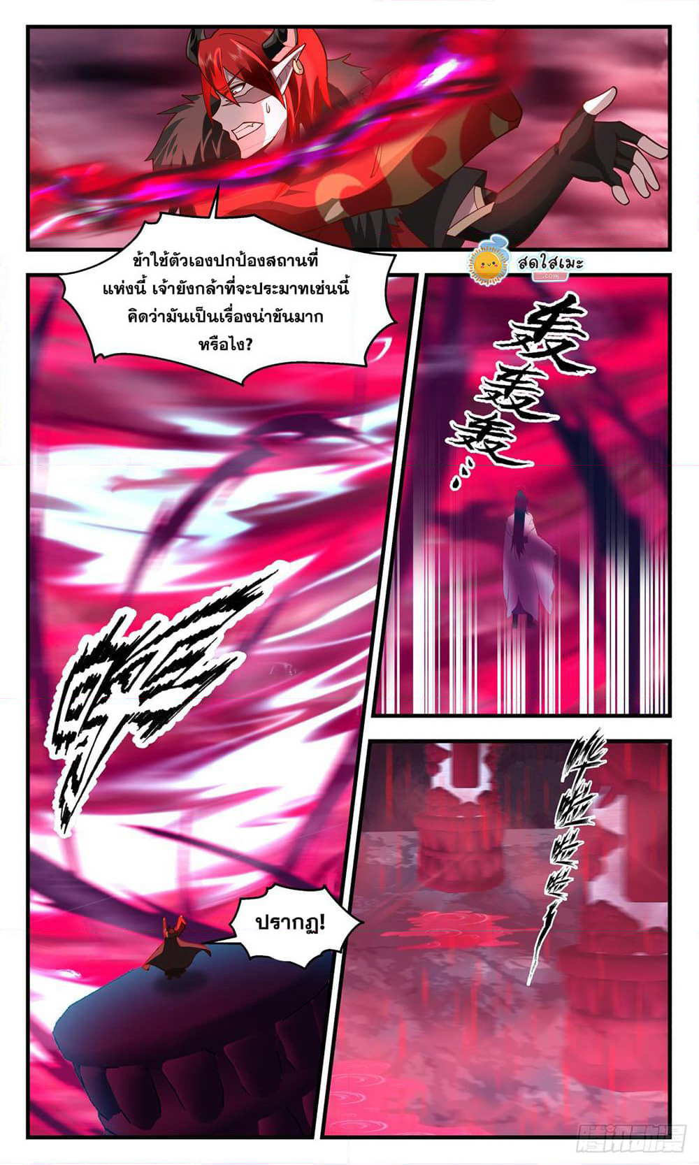 Martial Peak เทพยุทธ์เหนือโลก page 4