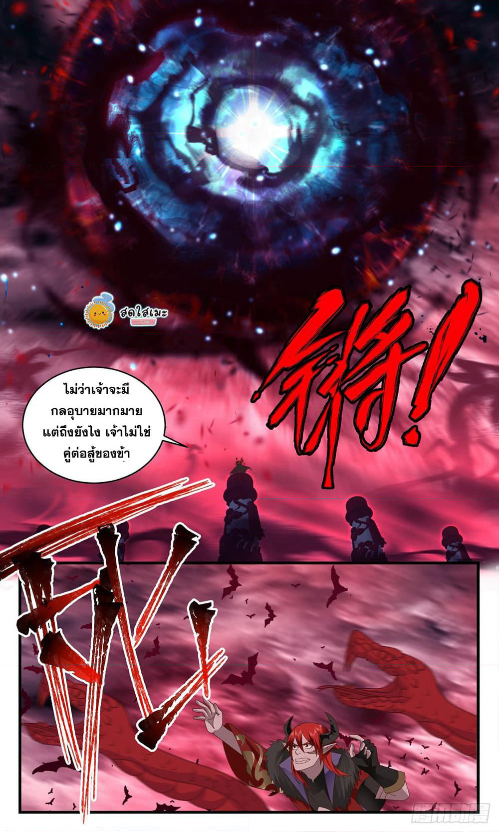 Martial Peak เทพยุทธ์เหนือโลก page 5