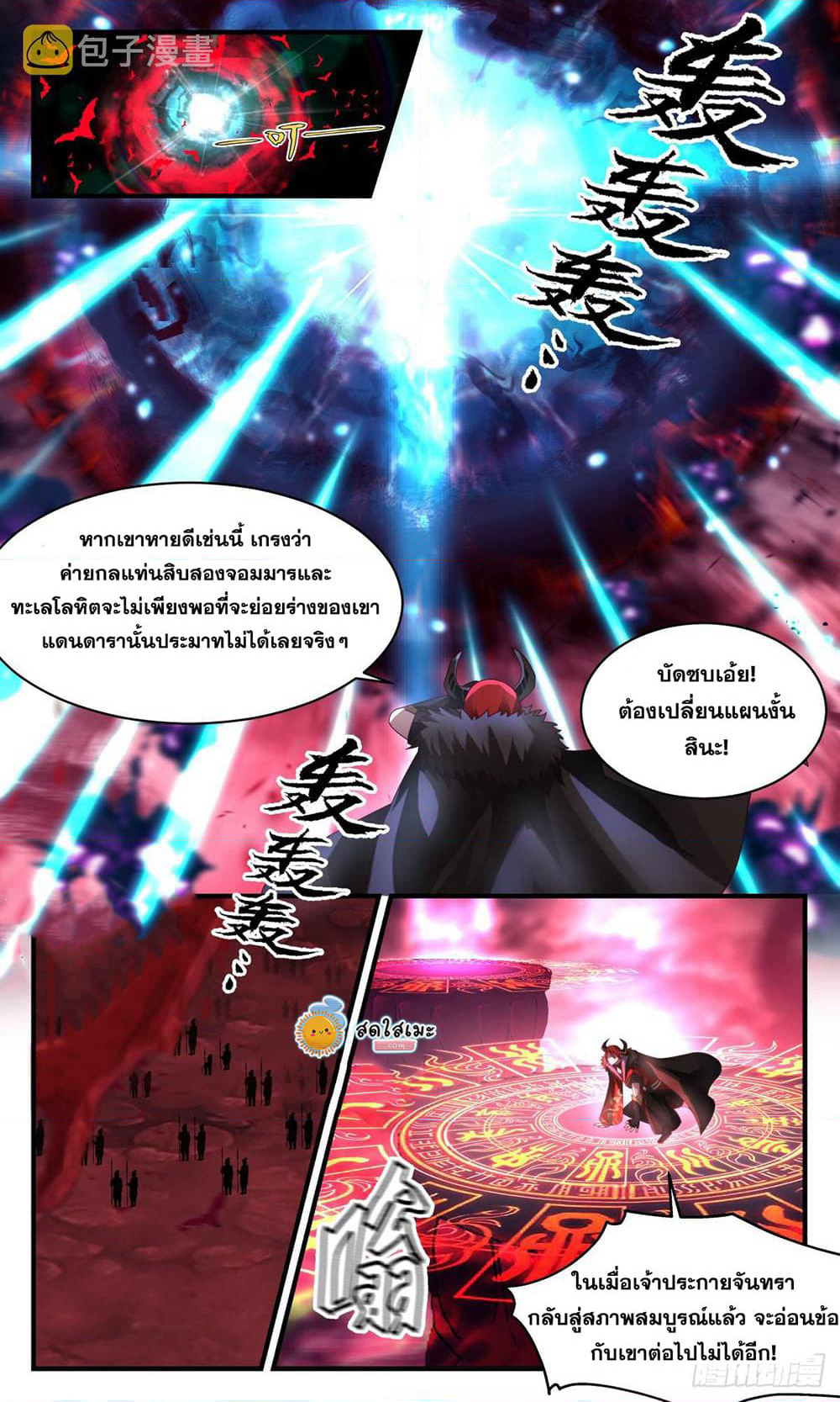 Martial Peak เทพยุทธ์เหนือโลก page 6