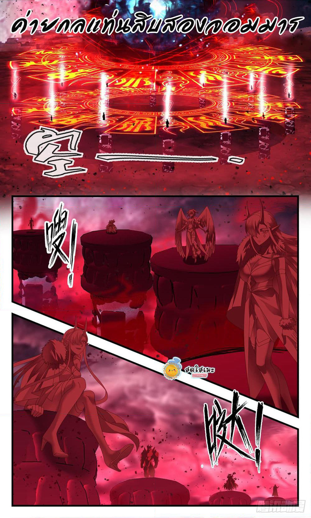 Martial Peak เทพยุทธ์เหนือโลก page 7