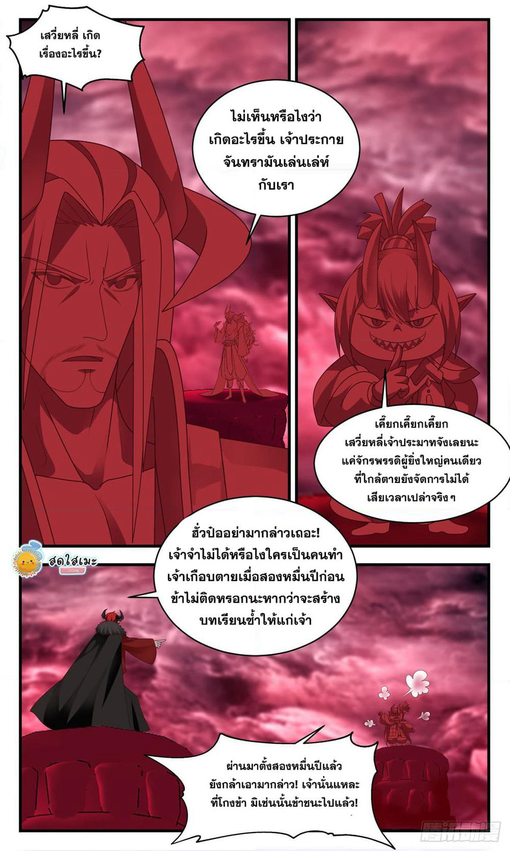 Martial Peak เทพยุทธ์เหนือโลก page 8
