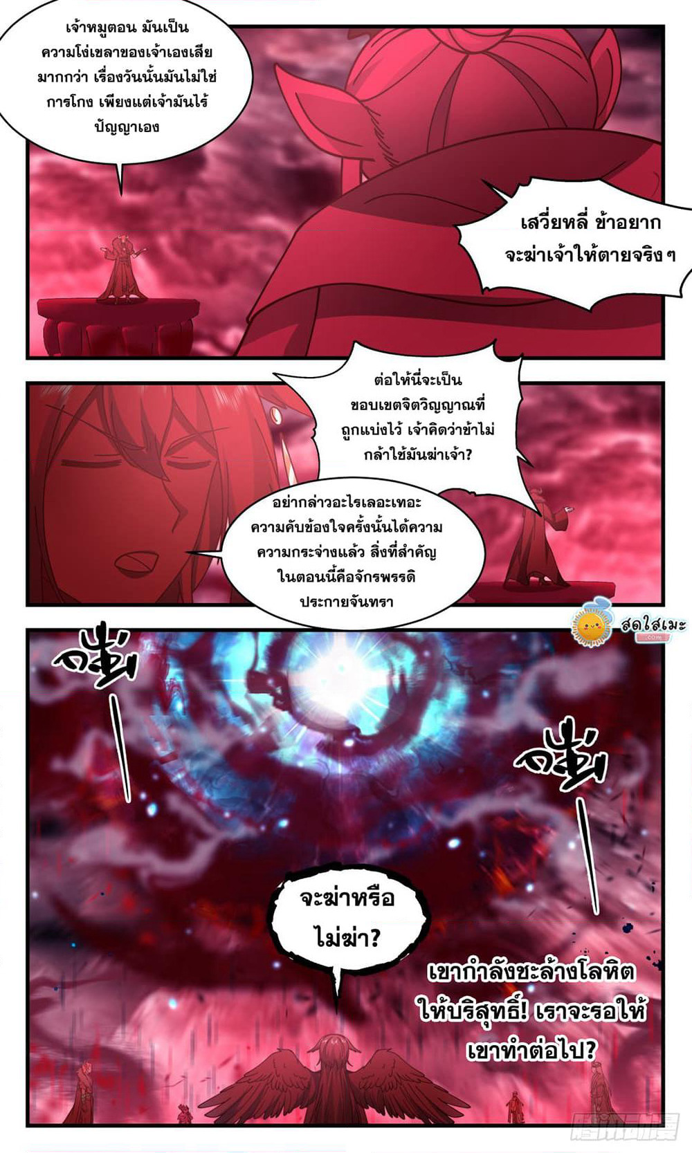 Martial Peak เทพยุทธ์เหนือโลก page 9