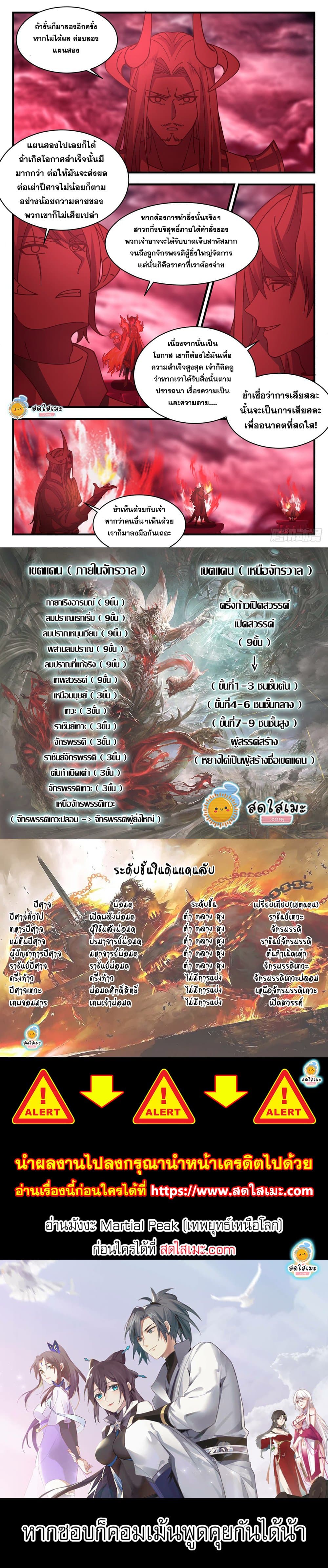 Martial Peak เทพยุทธ์เหนือโลก page 10