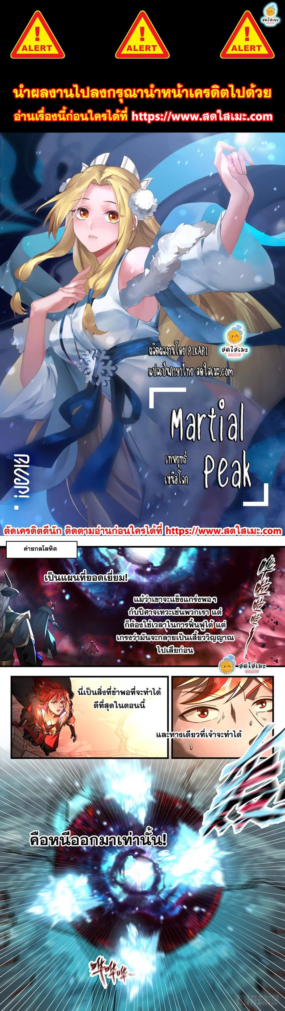 Martial Peak เทพยุทธ์เหนือโลก page 1