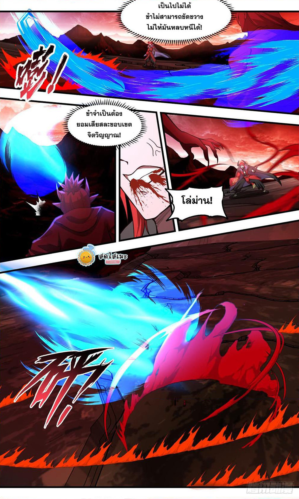 Martial Peak เทพยุทธ์เหนือโลก page 3