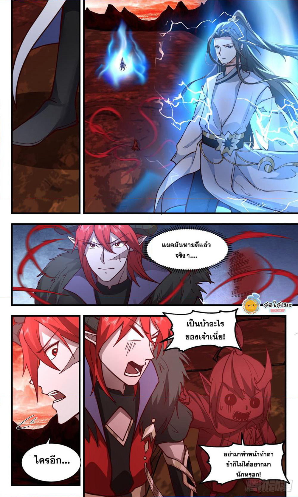 Martial Peak เทพยุทธ์เหนือโลก page 4
