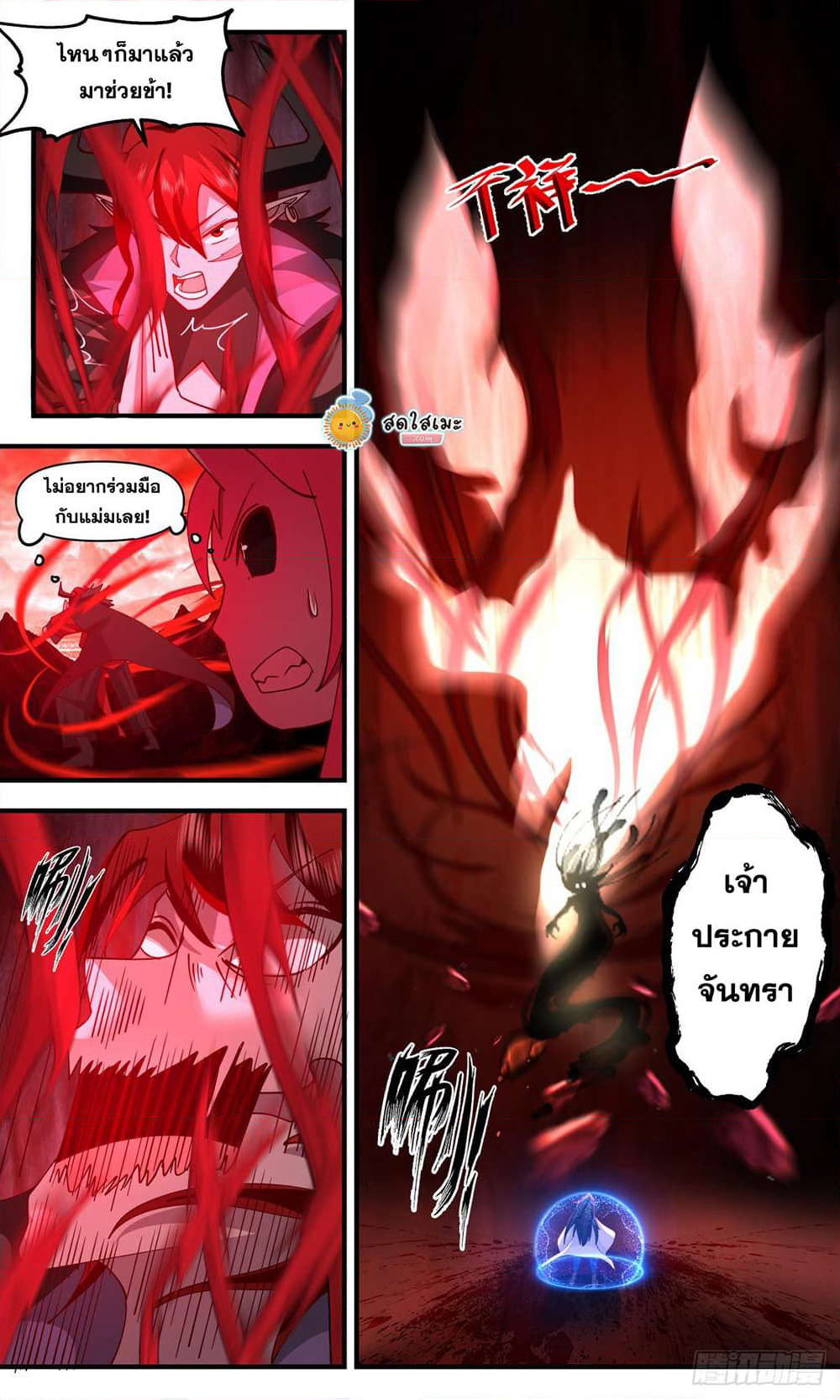 Martial Peak เทพยุทธ์เหนือโลก page 5