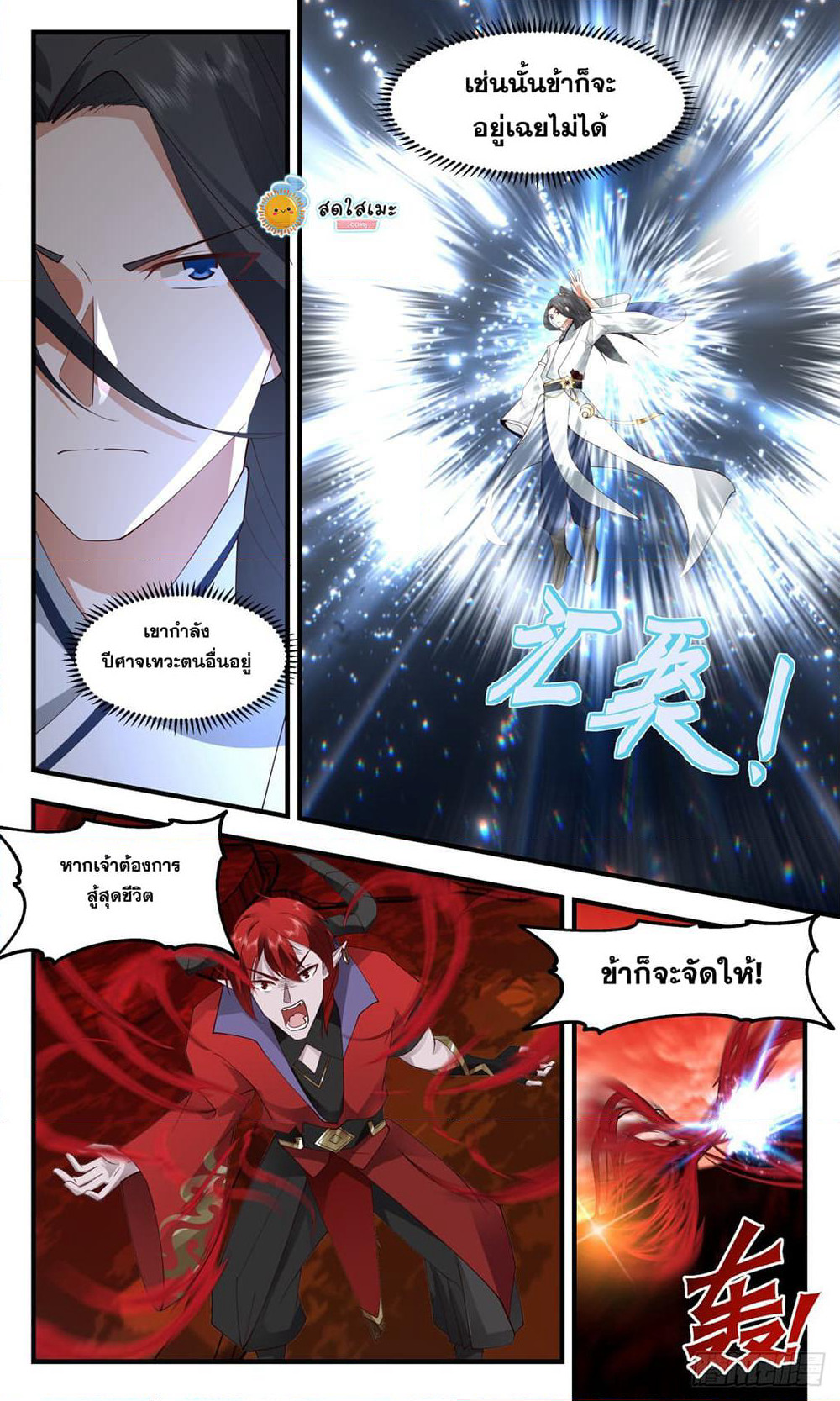 Martial Peak เทพยุทธ์เหนือโลก page 7