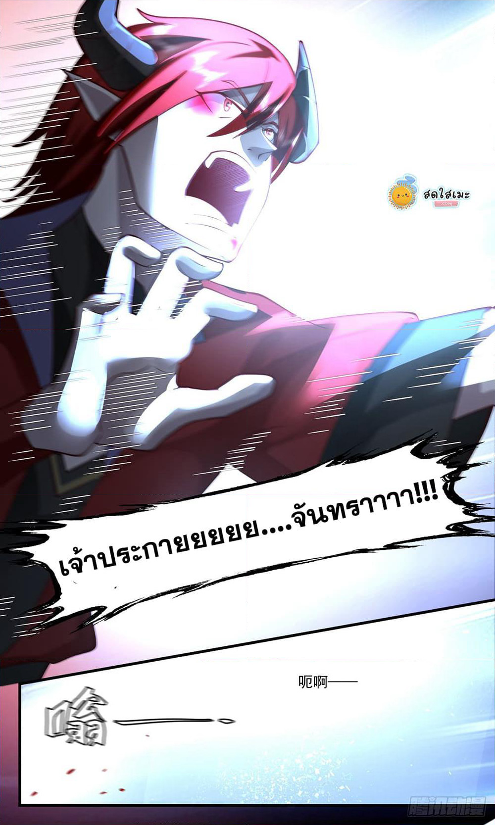 Martial Peak เทพยุทธ์เหนือโลก page 8