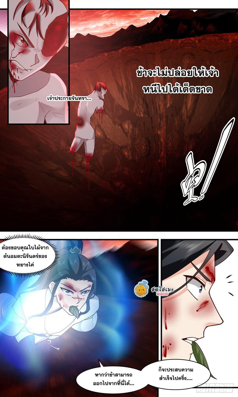 Martial Peak เทพยุทธ์เหนือโลก page 9