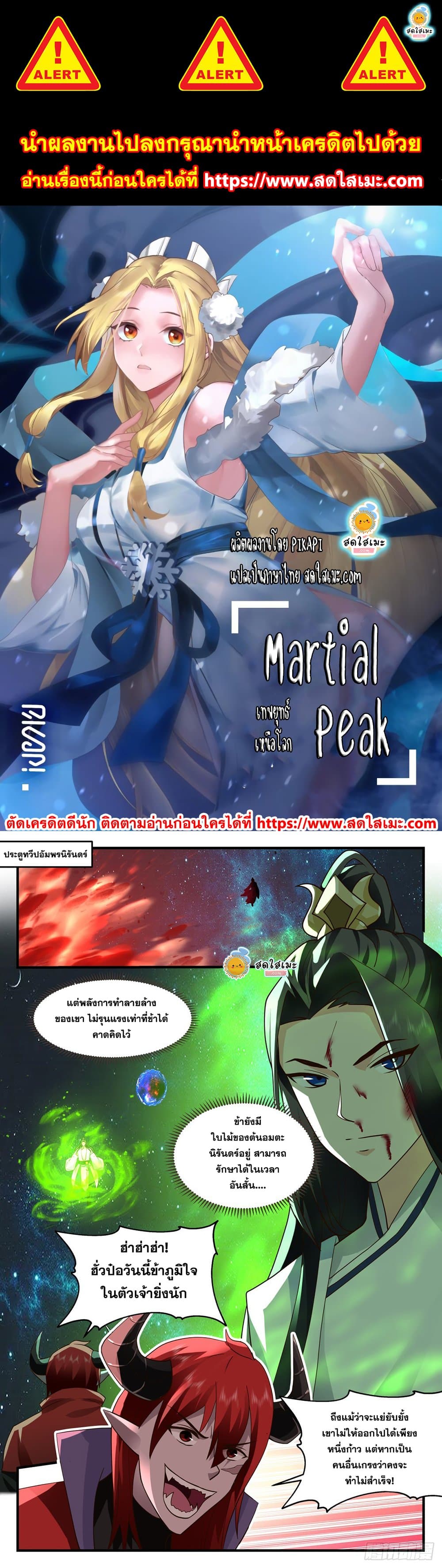 Martial Peak เทพยุทธ์เหนือโลก page 1