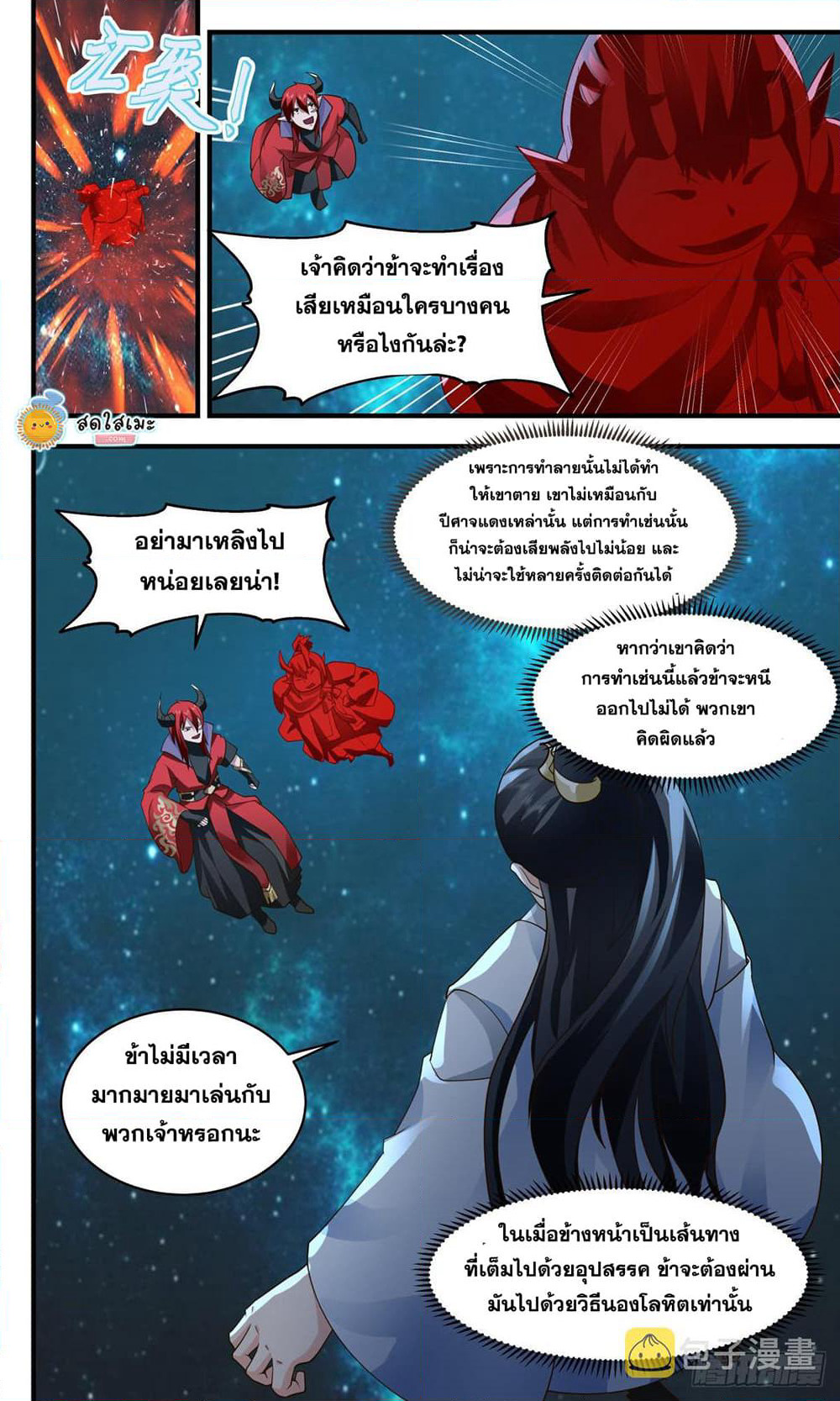 Martial Peak เทพยุทธ์เหนือโลก page 2