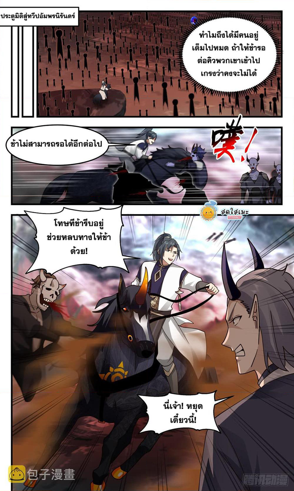 Martial Peak เทพยุทธ์เหนือโลก page 3