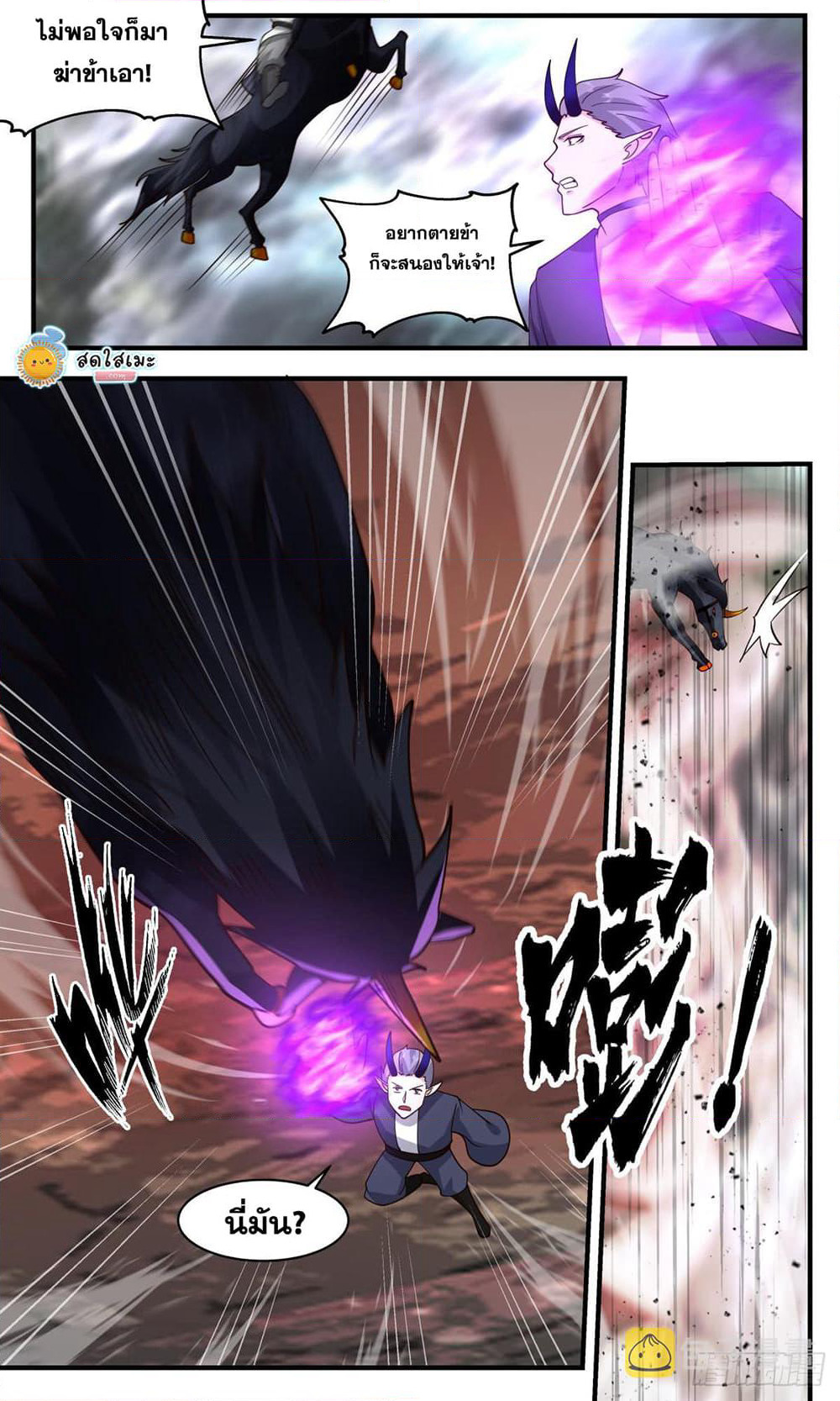 Martial Peak เทพยุทธ์เหนือโลก page 4
