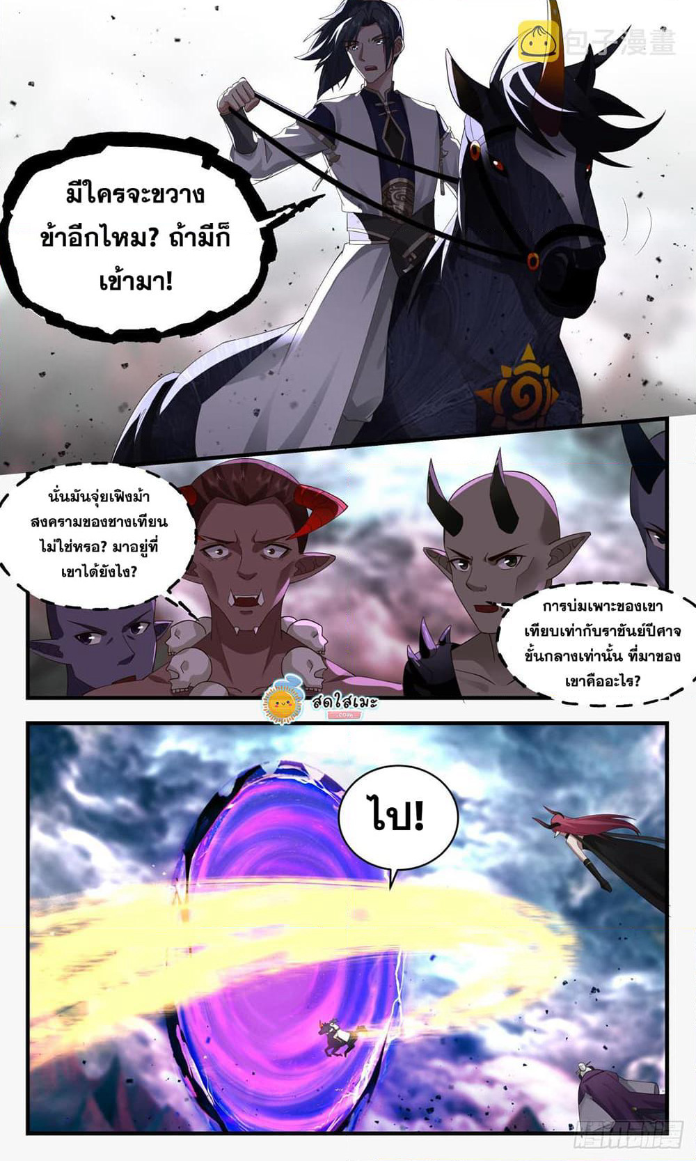 Martial Peak เทพยุทธ์เหนือโลก page 5