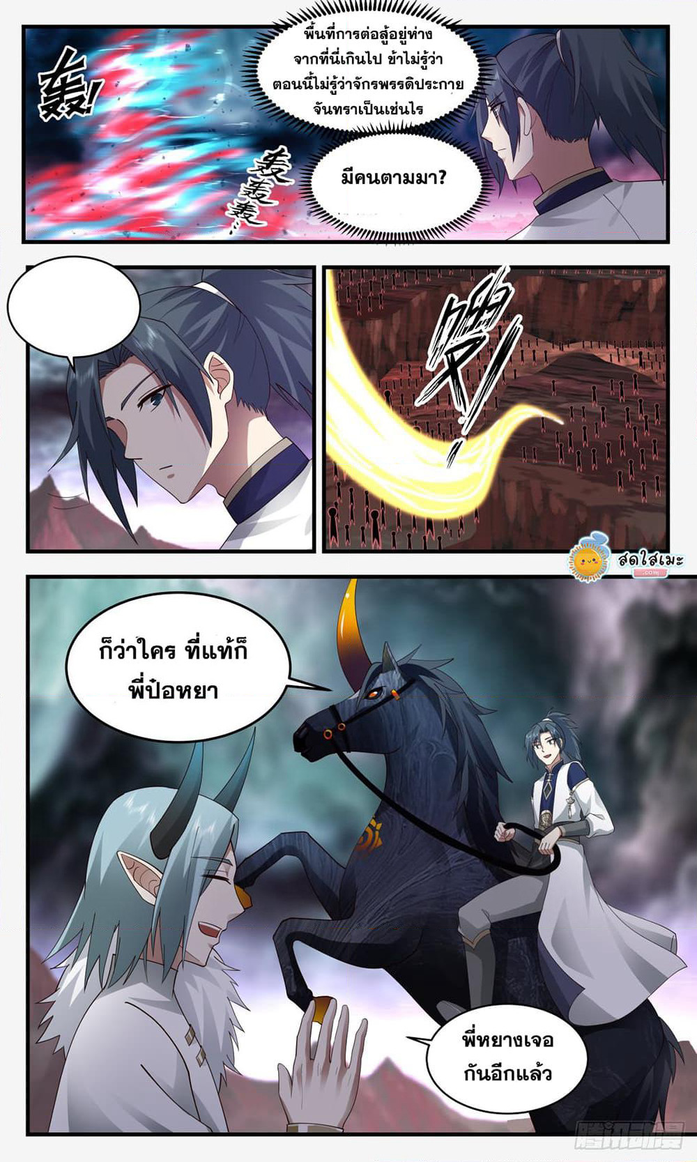 Martial Peak เทพยุทธ์เหนือโลก page 6