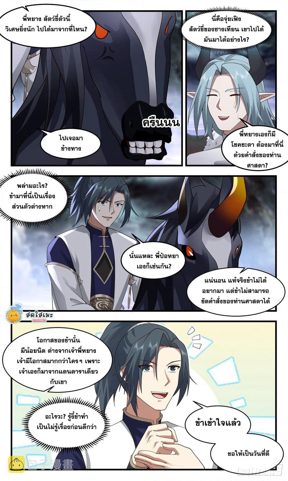 Martial Peak เทพยุทธ์เหนือโลก page 7