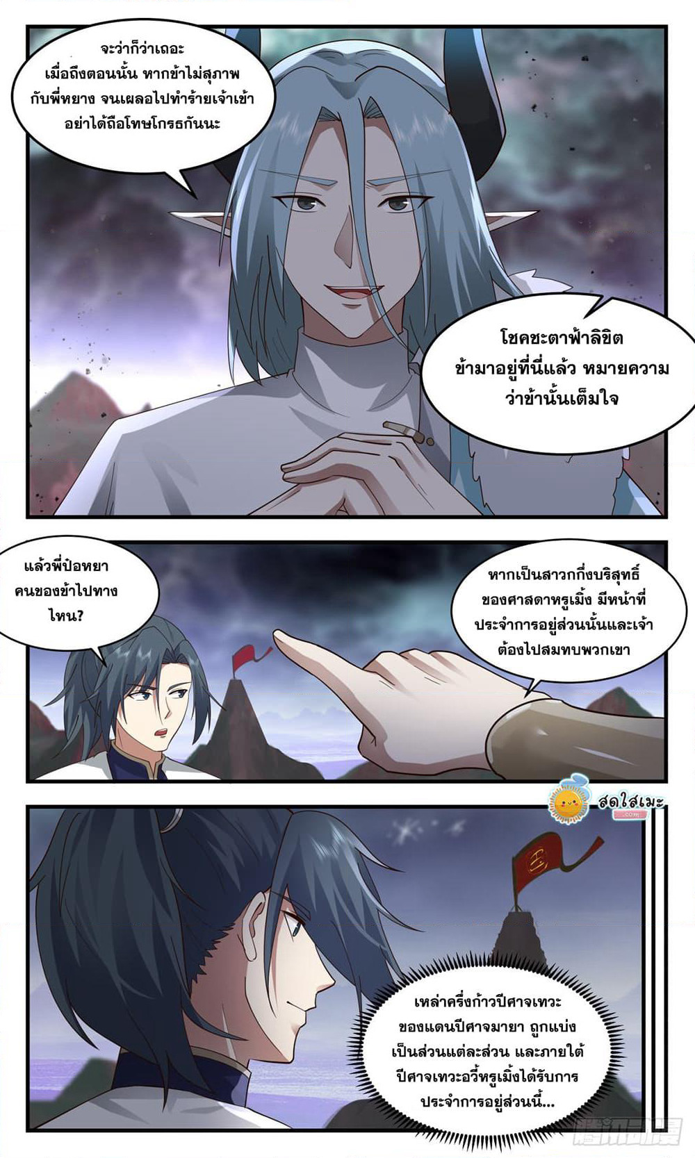 Martial Peak เทพยุทธ์เหนือโลก page 8