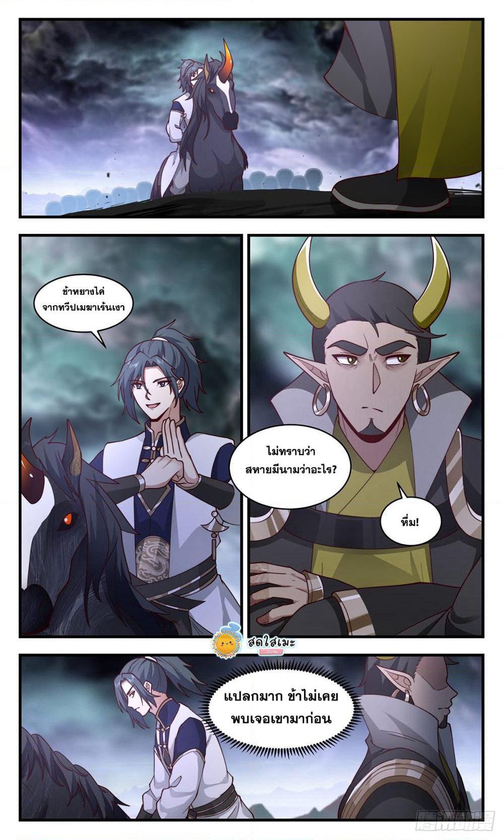 Martial Peak เทพยุทธ์เหนือโลก page 9