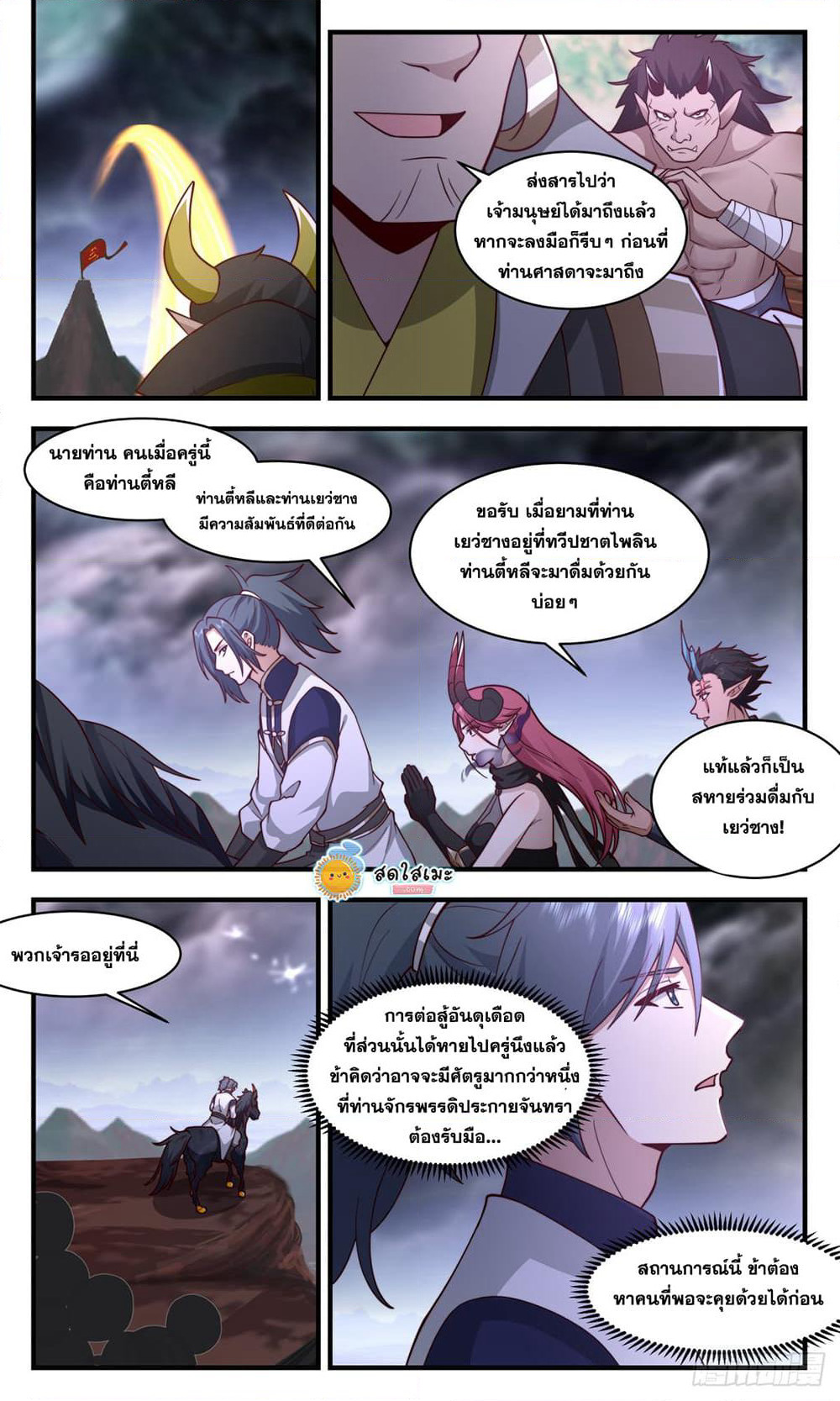 Martial Peak เทพยุทธ์เหนือโลก page 10