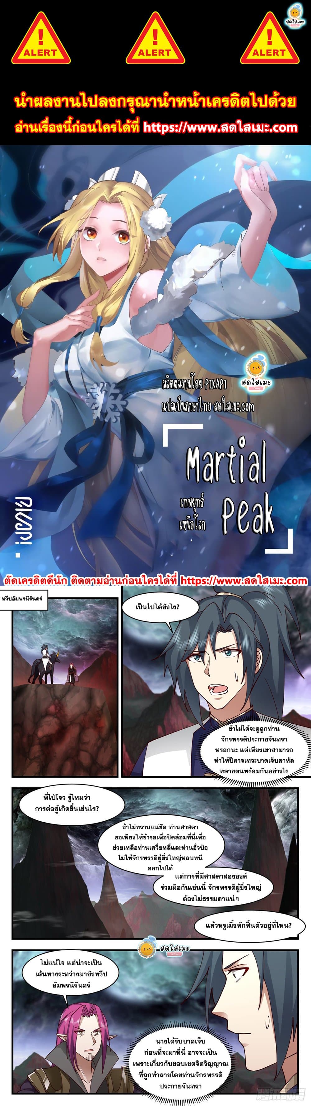 Martial Peak เทพยุทธ์เหนือโลก page 1