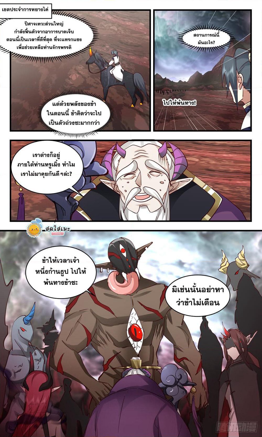 Martial Peak เทพยุทธ์เหนือโลก page 2
