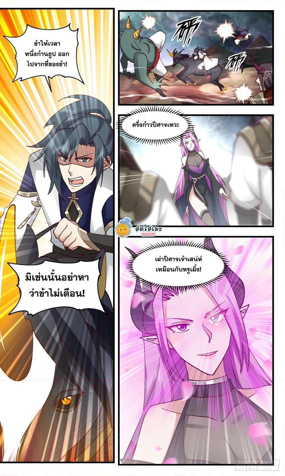 Martial Peak เทพยุทธ์เหนือโลก page 3