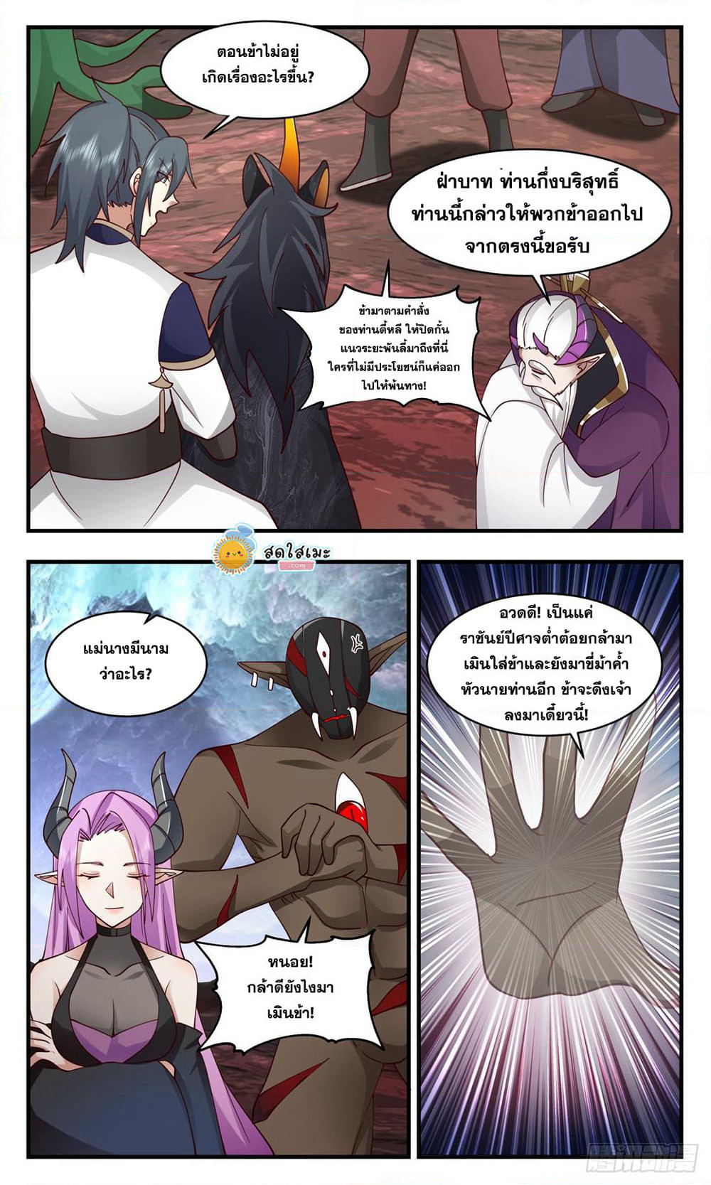 Martial Peak เทพยุทธ์เหนือโลก page 4