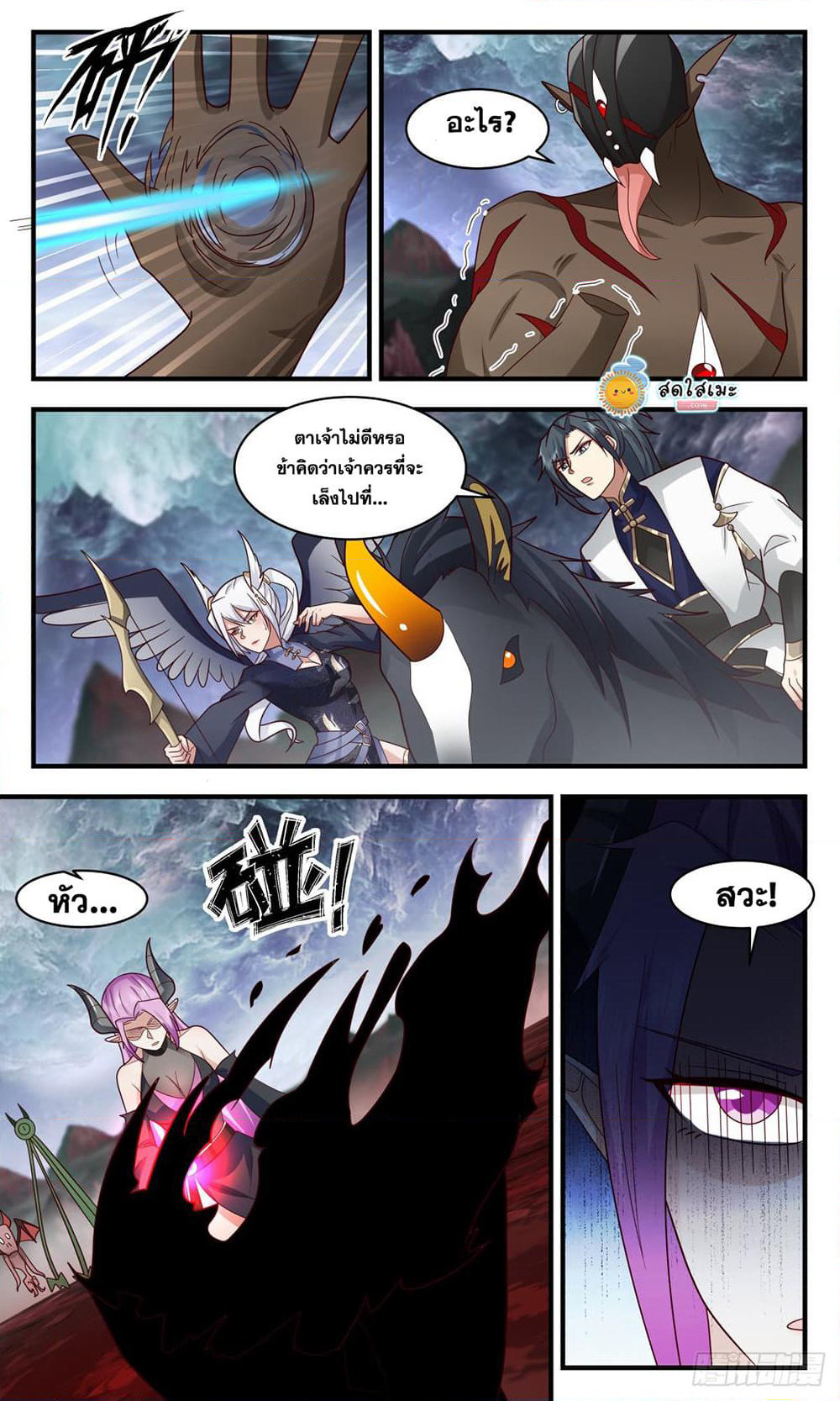 Martial Peak เทพยุทธ์เหนือโลก page 5