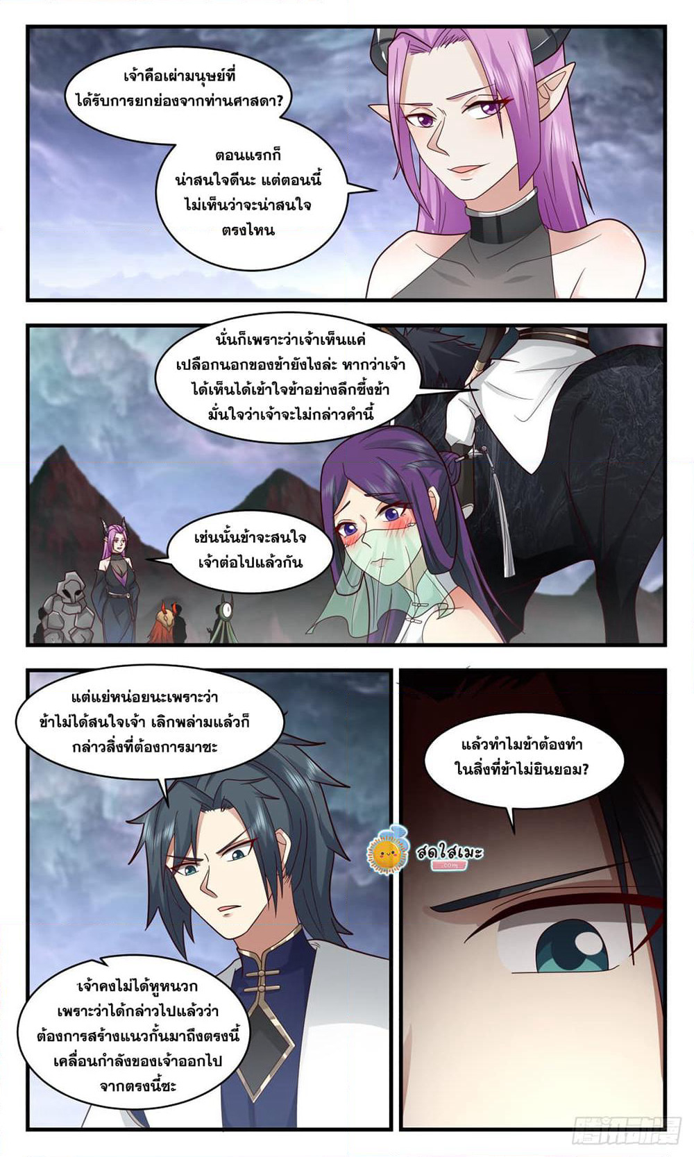 Martial Peak เทพยุทธ์เหนือโลก page 6