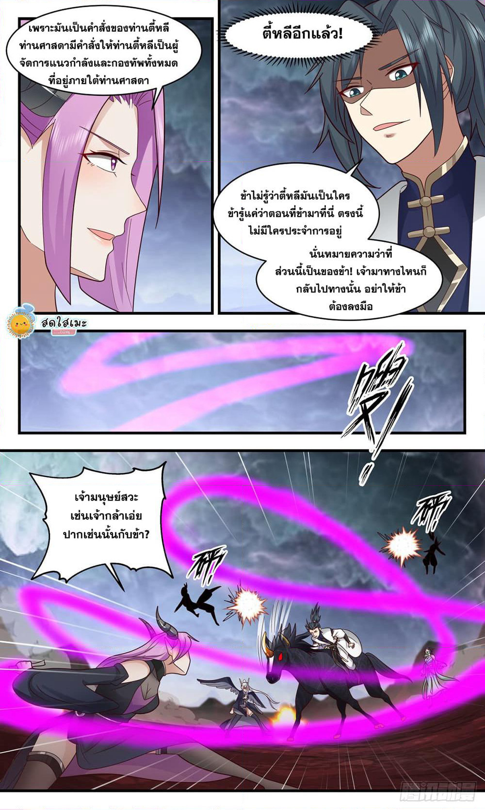 Martial Peak เทพยุทธ์เหนือโลก page 7