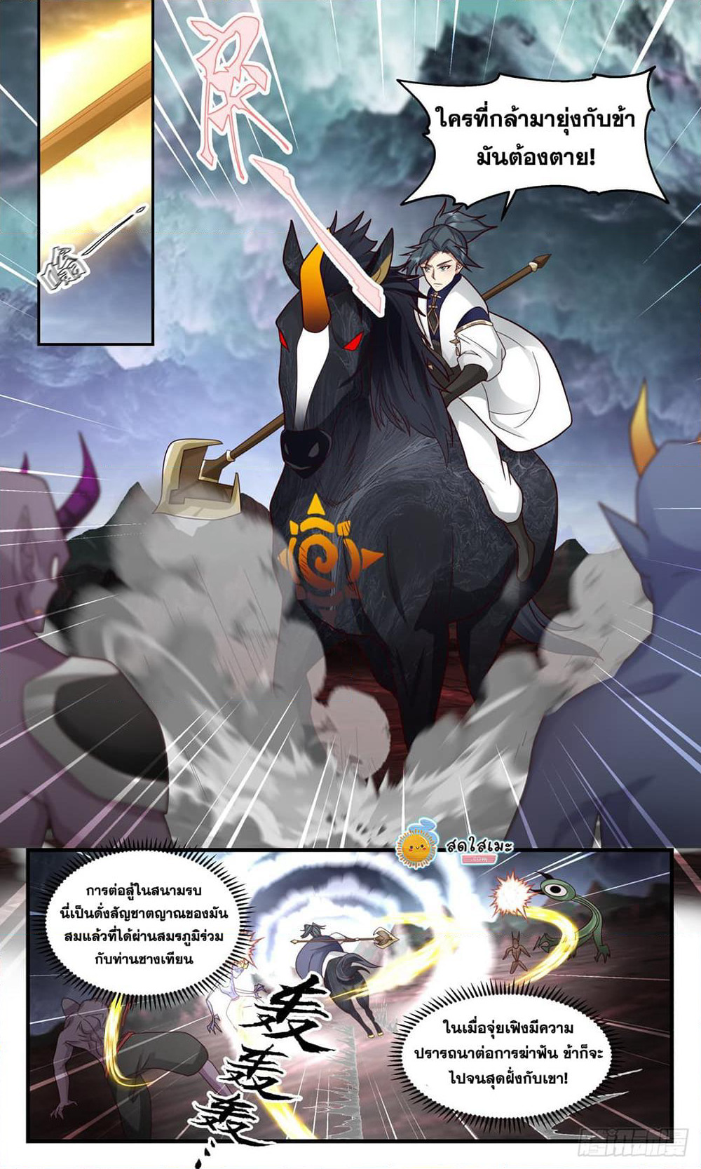 Martial Peak เทพยุทธ์เหนือโลก page 8