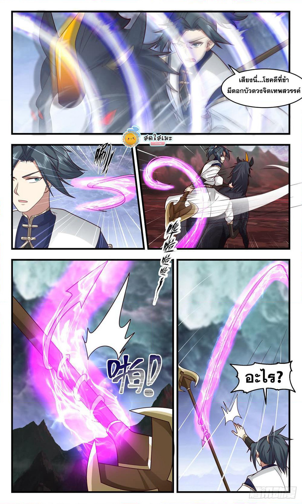 Martial Peak เทพยุทธ์เหนือโลก page 9